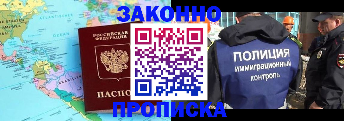 прописка гарантия в Кировске