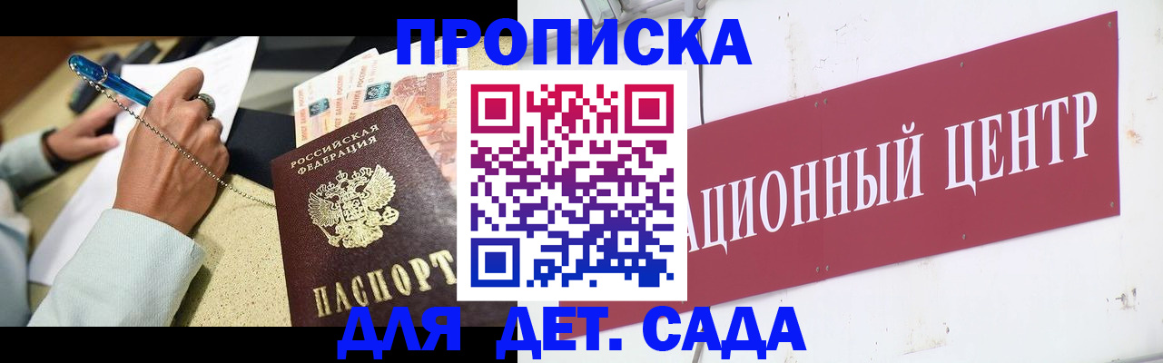 прописка штамп в Кировске