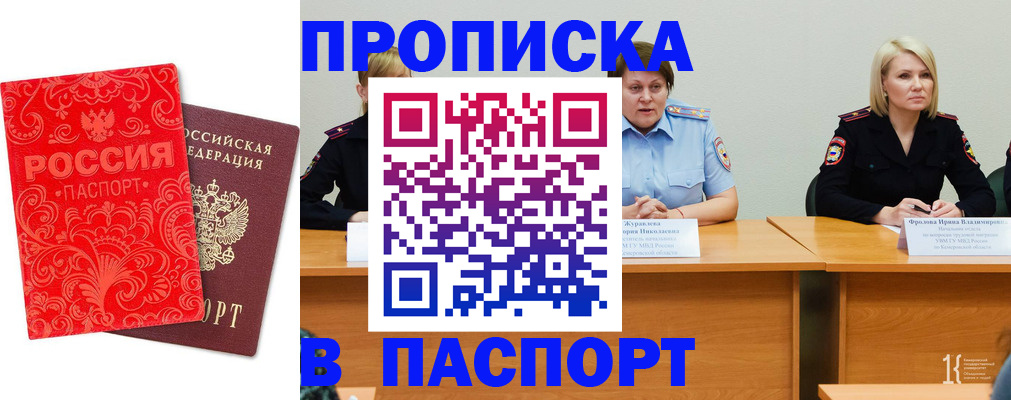 прописка ребенка в Кировске