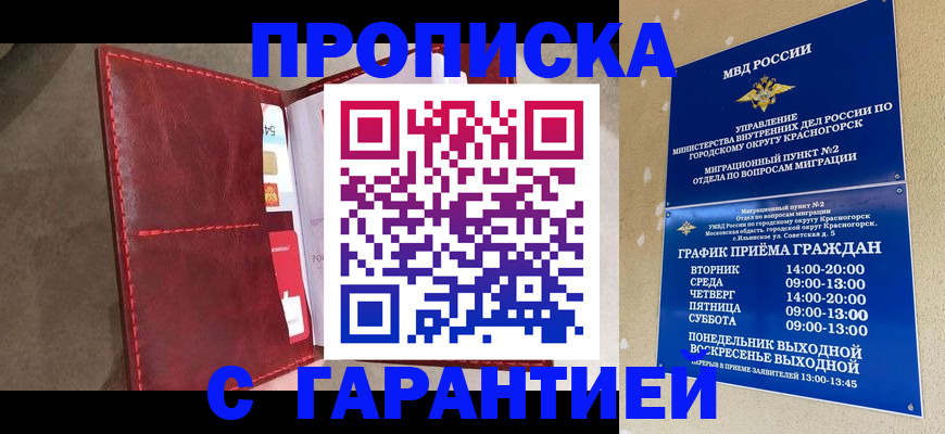 временная прописка в Кировске