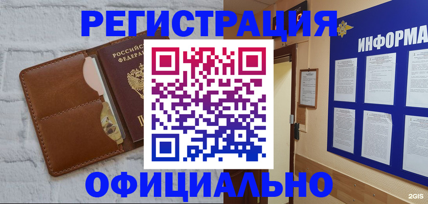 временная регистрация недорого в Кировске