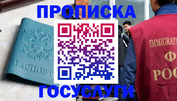 прописка штамп в Кировске