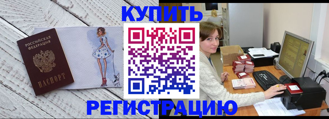 временная регистрация адрес в Кировске