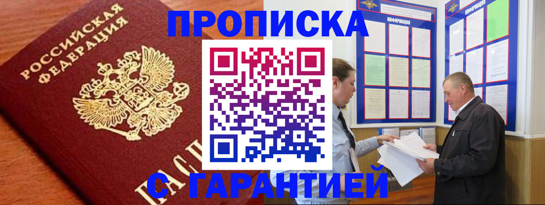 временная регистрация в квартире в Кировске